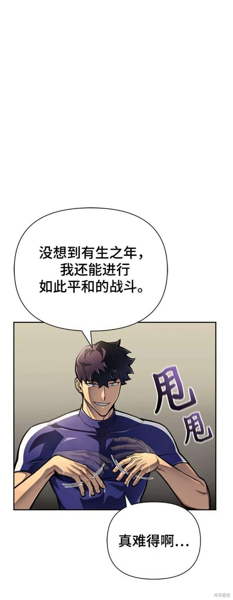 超人游戏漫画,第33话5图
