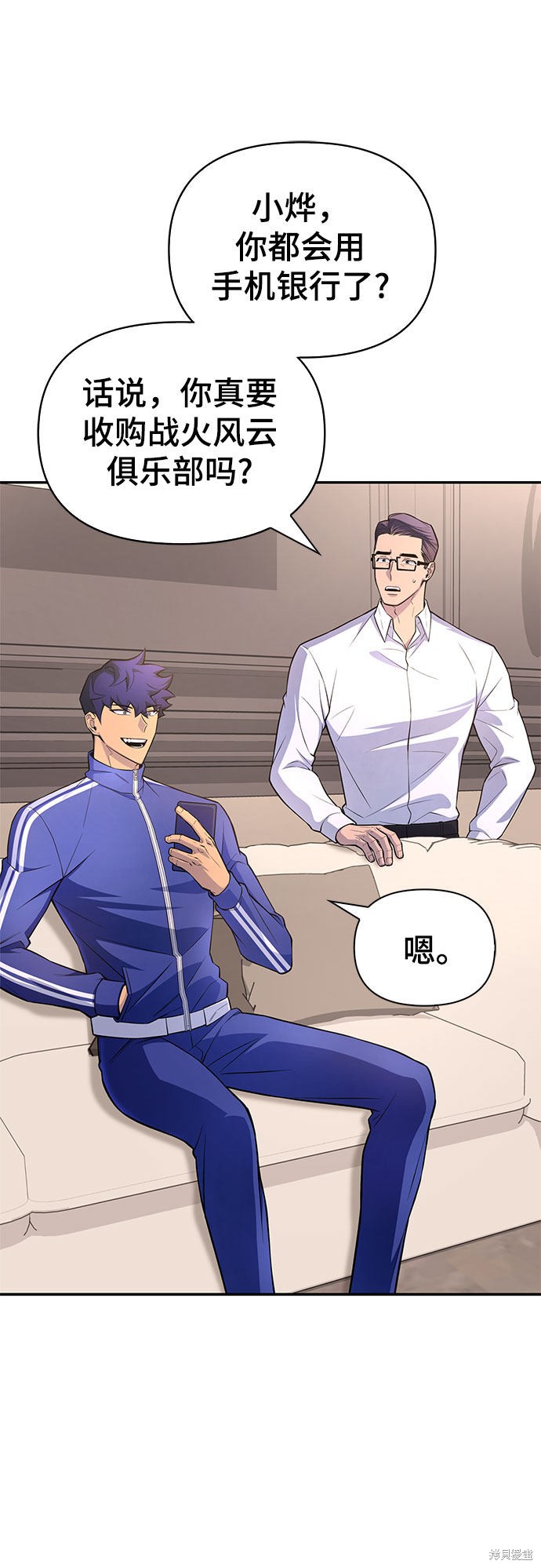 超人游戏漫画,第20话2图