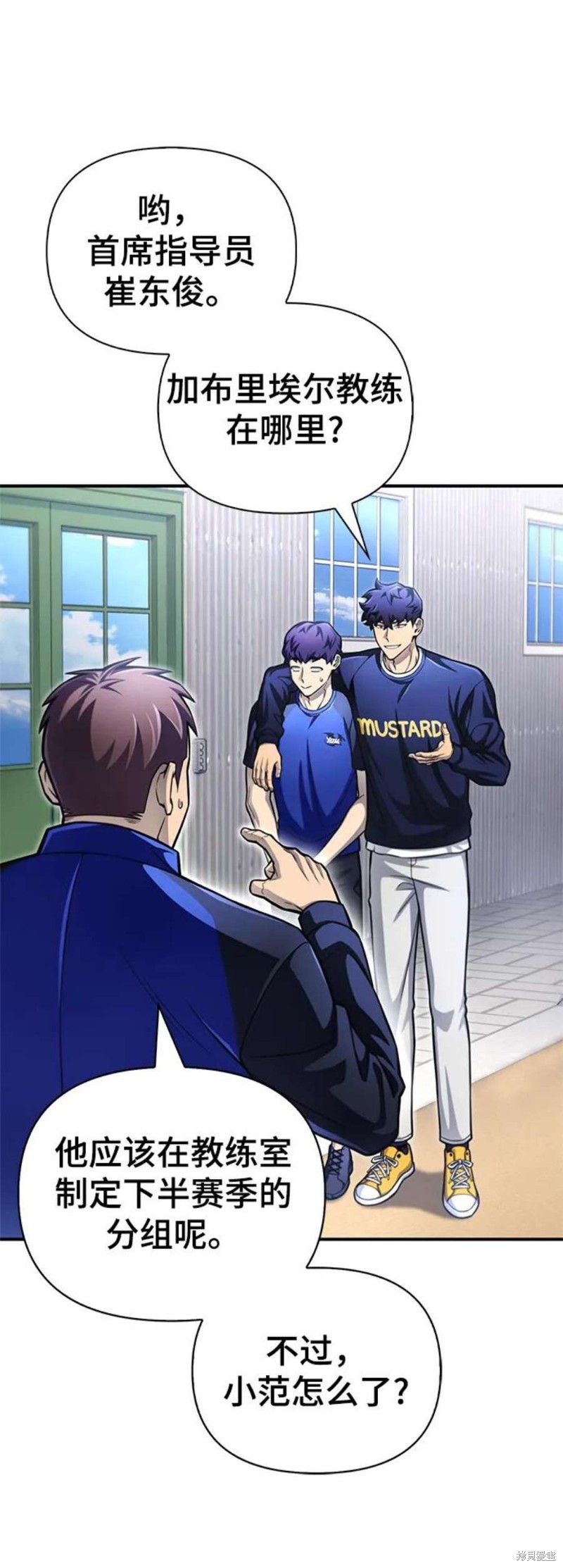 超人游戏漫画漫画,第38话4图