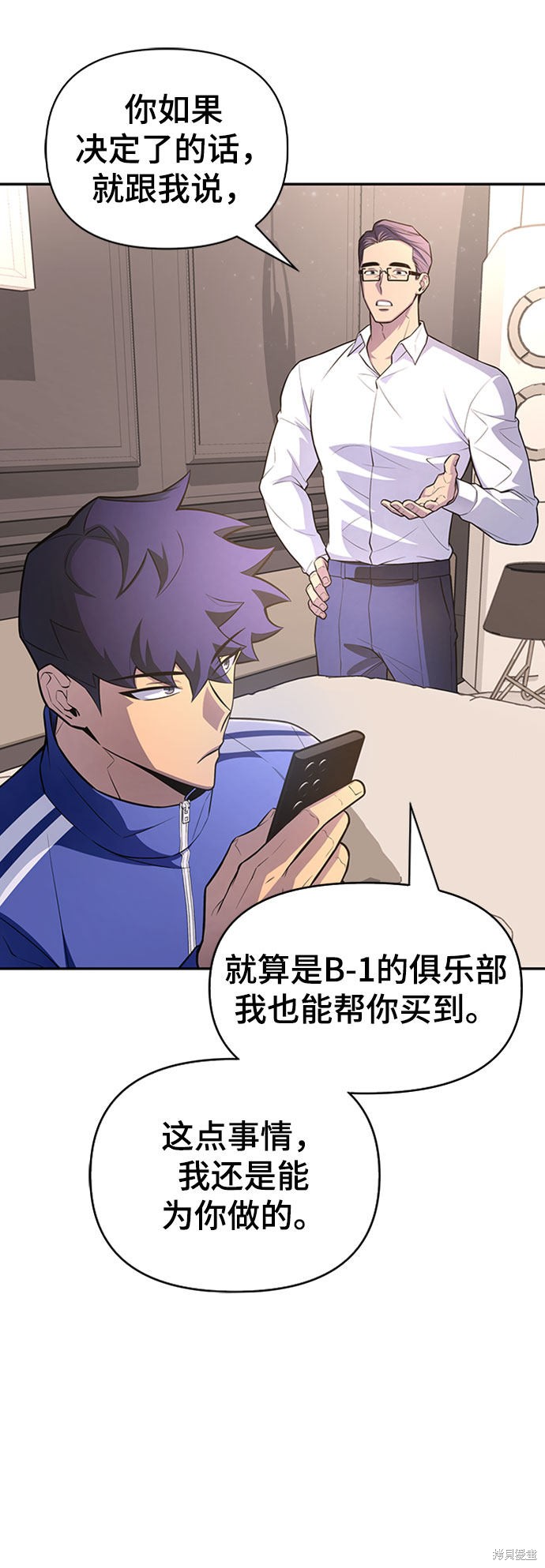 超人游戏漫画,第20话5图