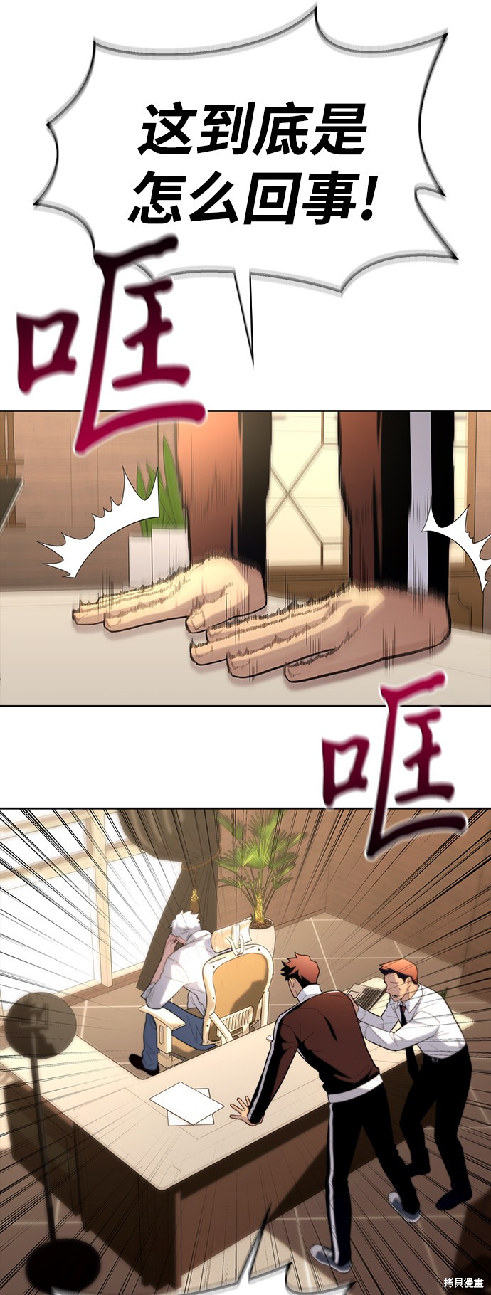 超人游戏漫画漫画,第7话3图