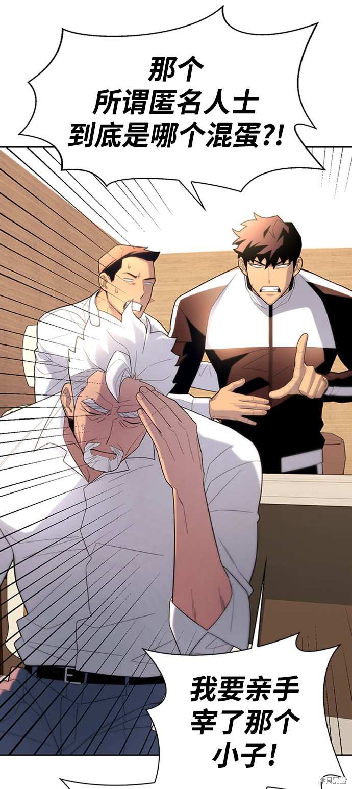 超人游戏漫画漫画,第7话5图