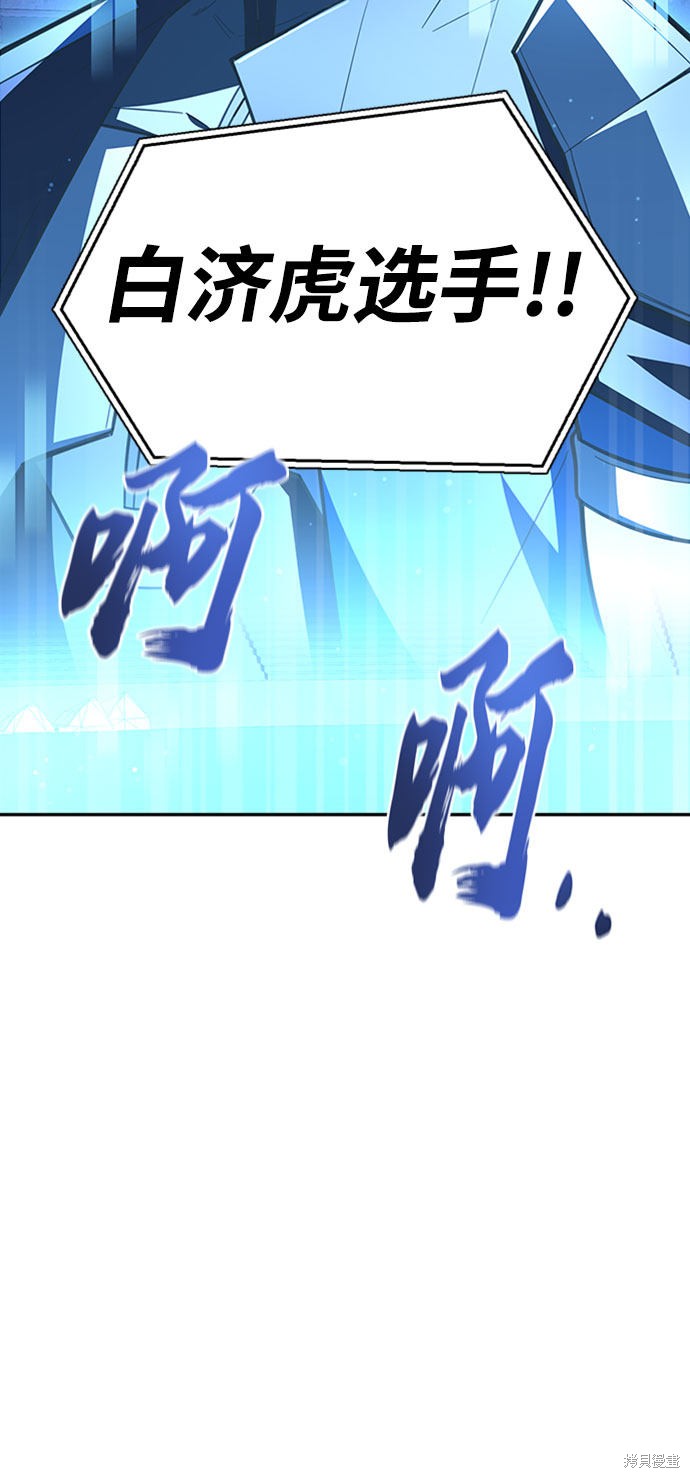 超人游戏漫画,第16话3图