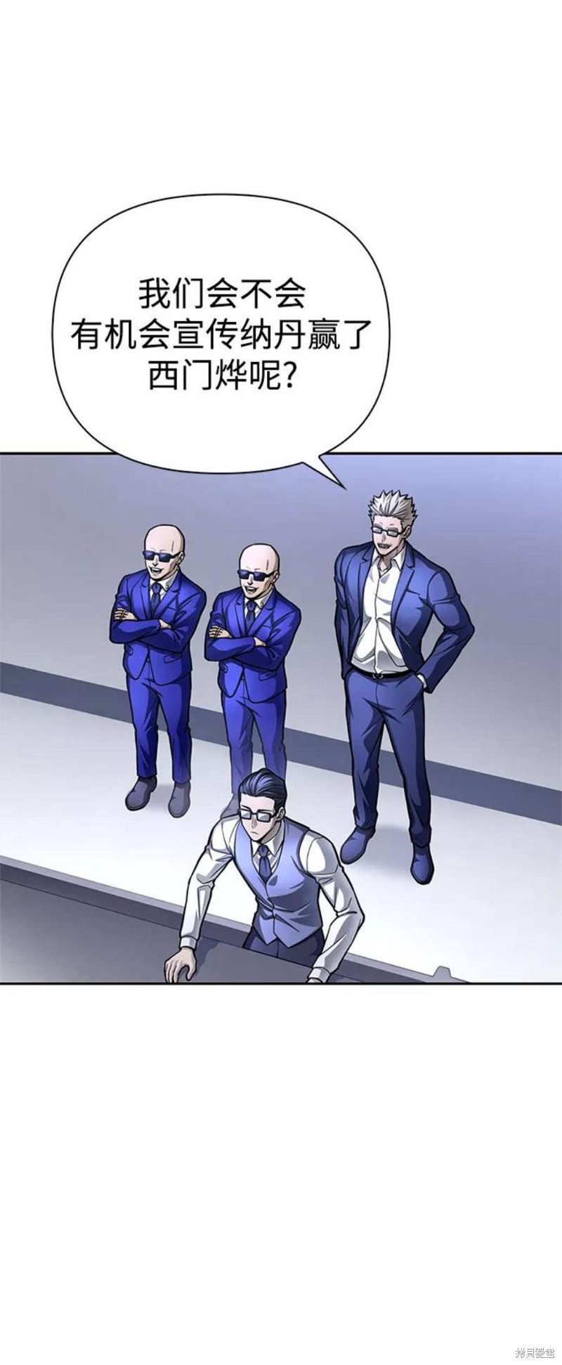 超人游戏漫画,第31话5图