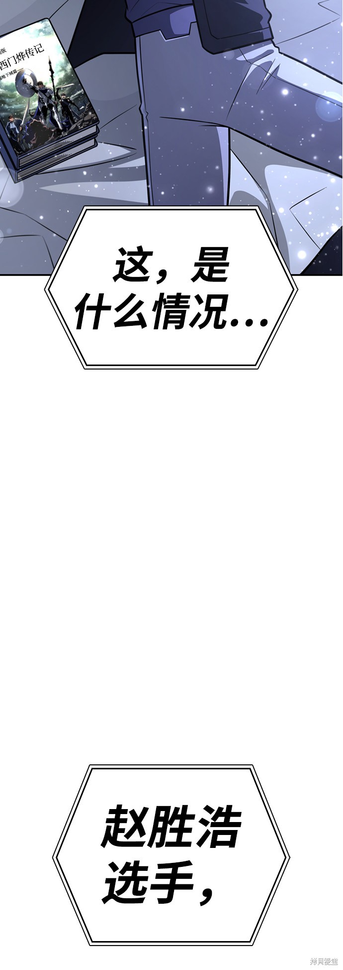 超人游戏漫画漫画,第24话3图