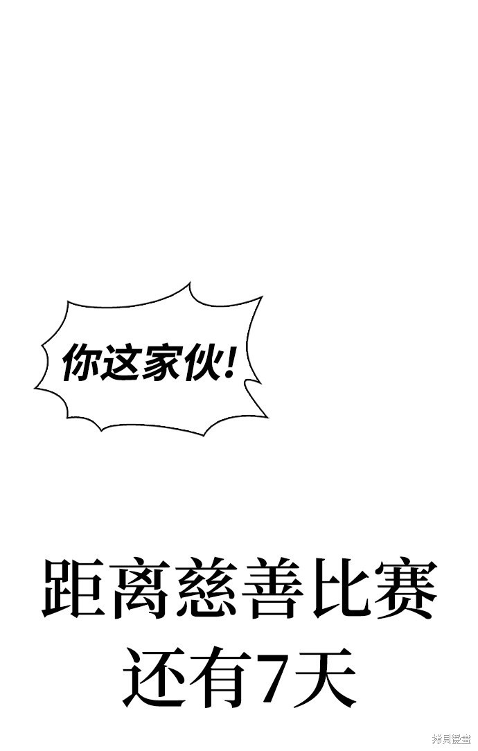 超人游戏漫画,第11话1图