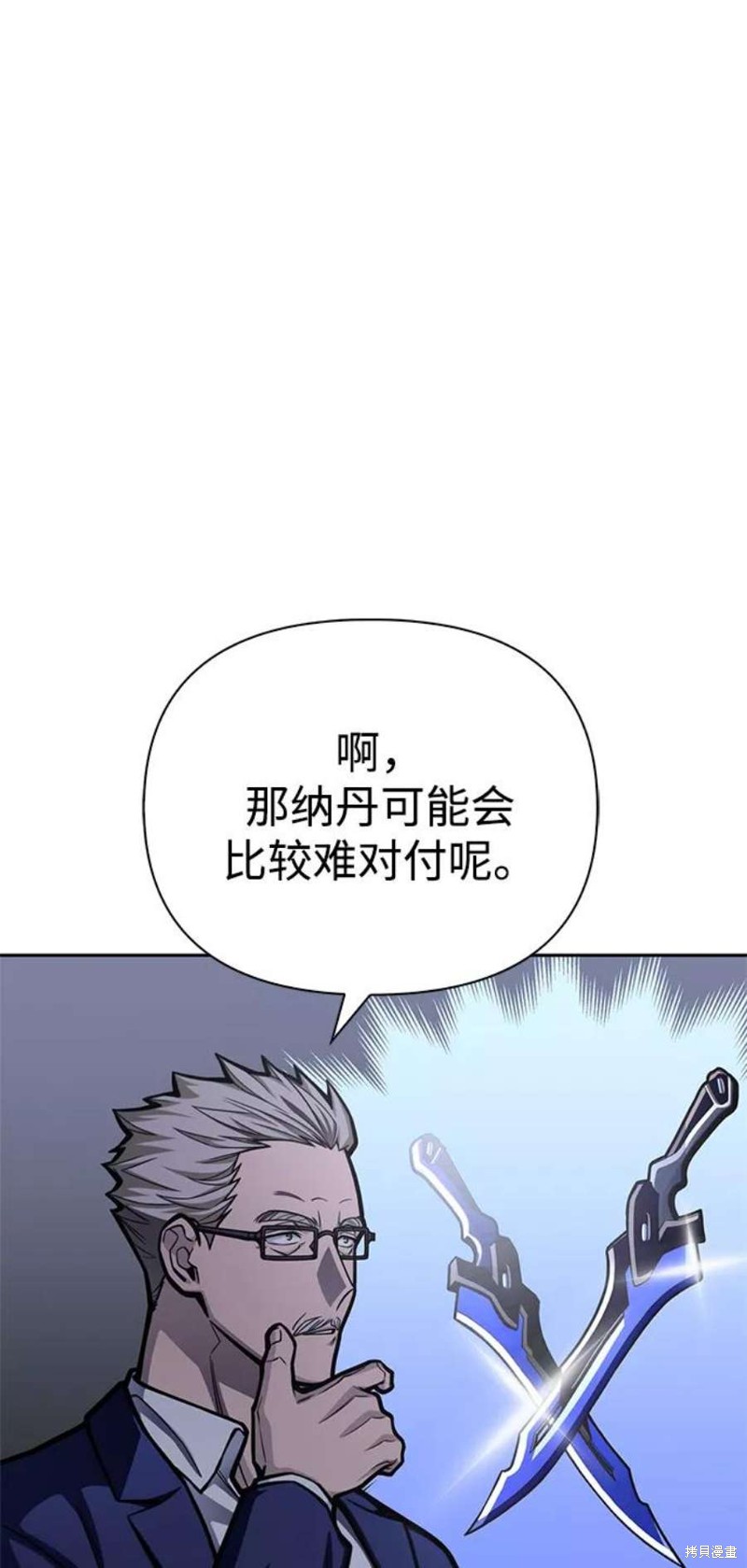 超人游戏漫画,第31话2图