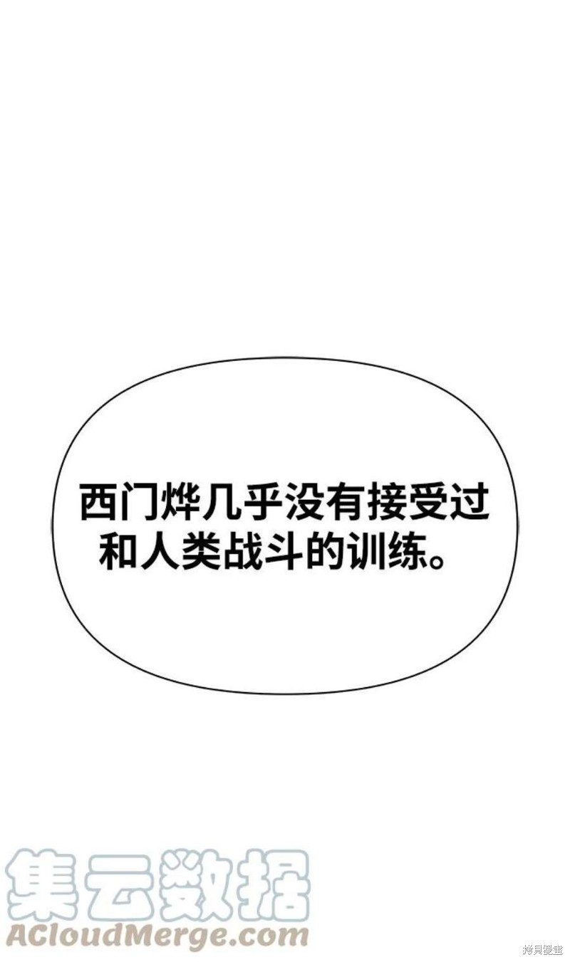 超人游戏漫画漫画,第32话4图