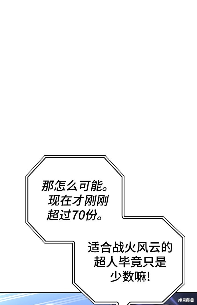 超人游戏漫画,第22话4图