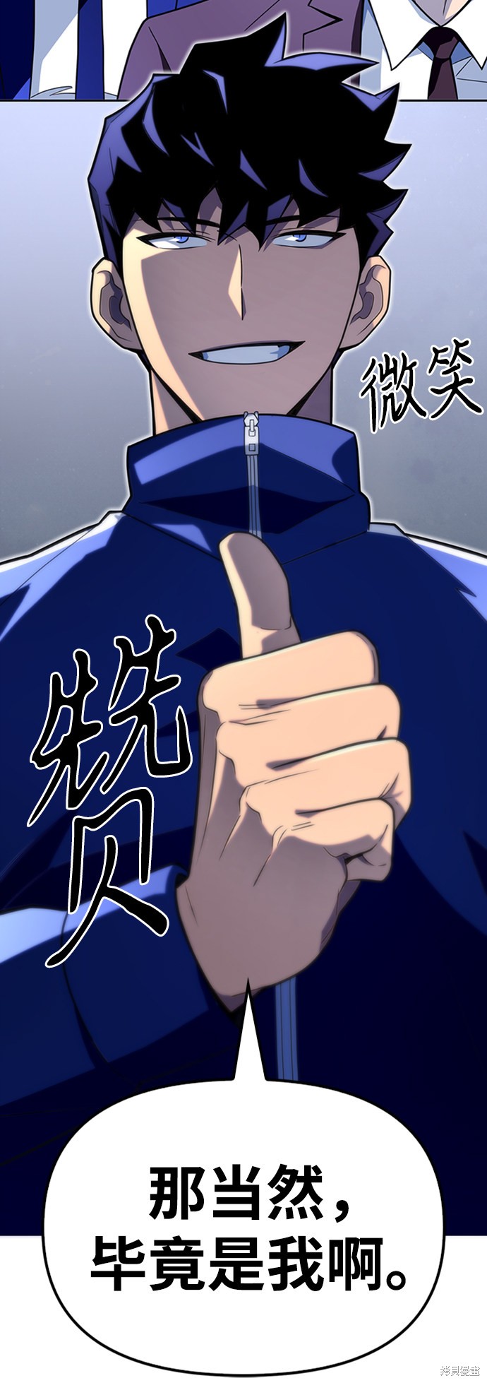 超人游戏漫画漫画,第12话2图