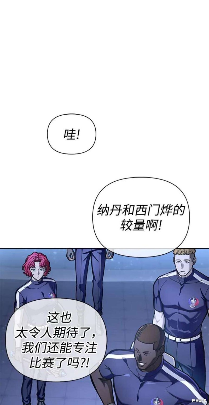 超人游戏漫画,第31话3图