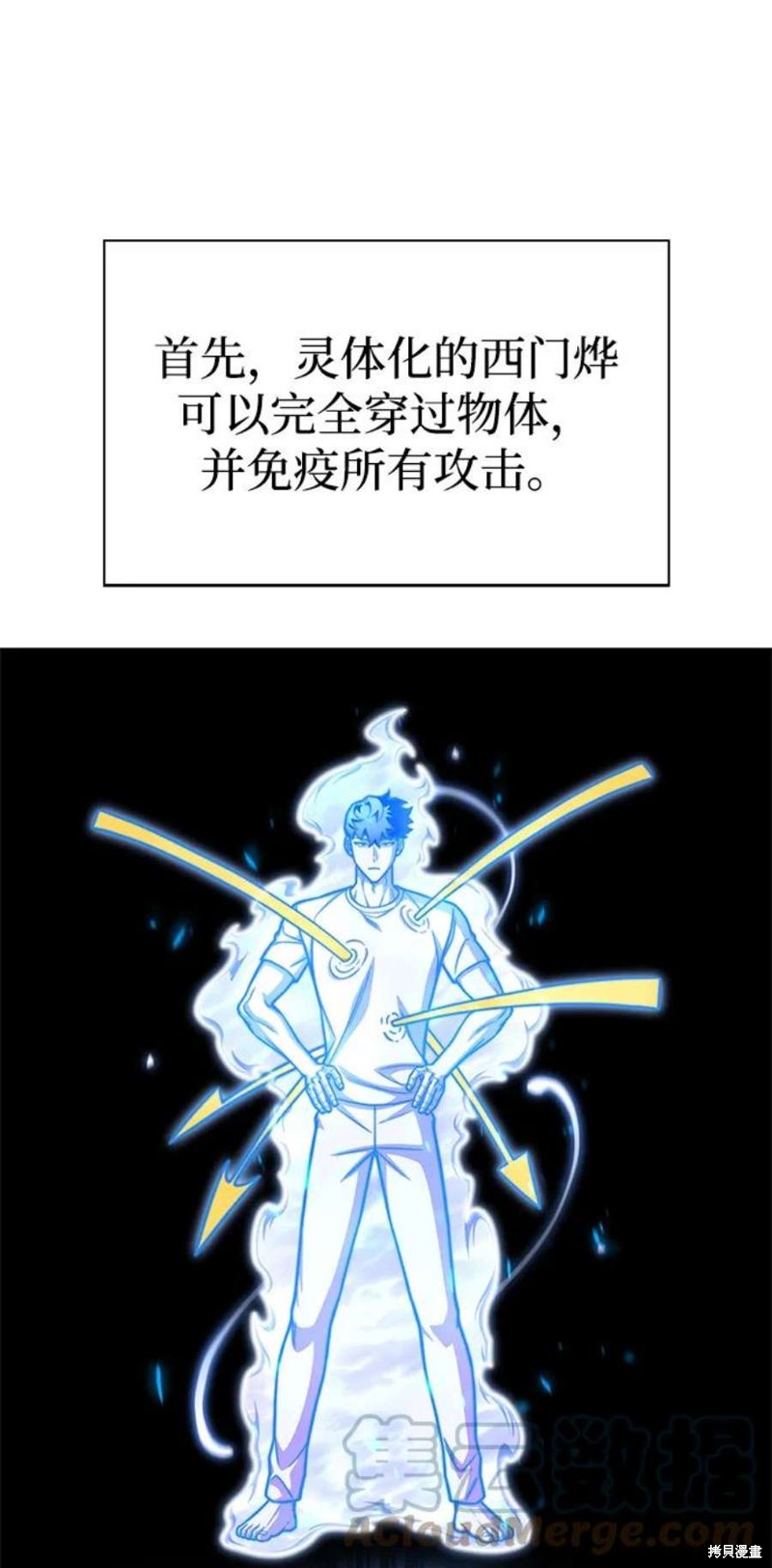 超人游戏漫画,第36话5图