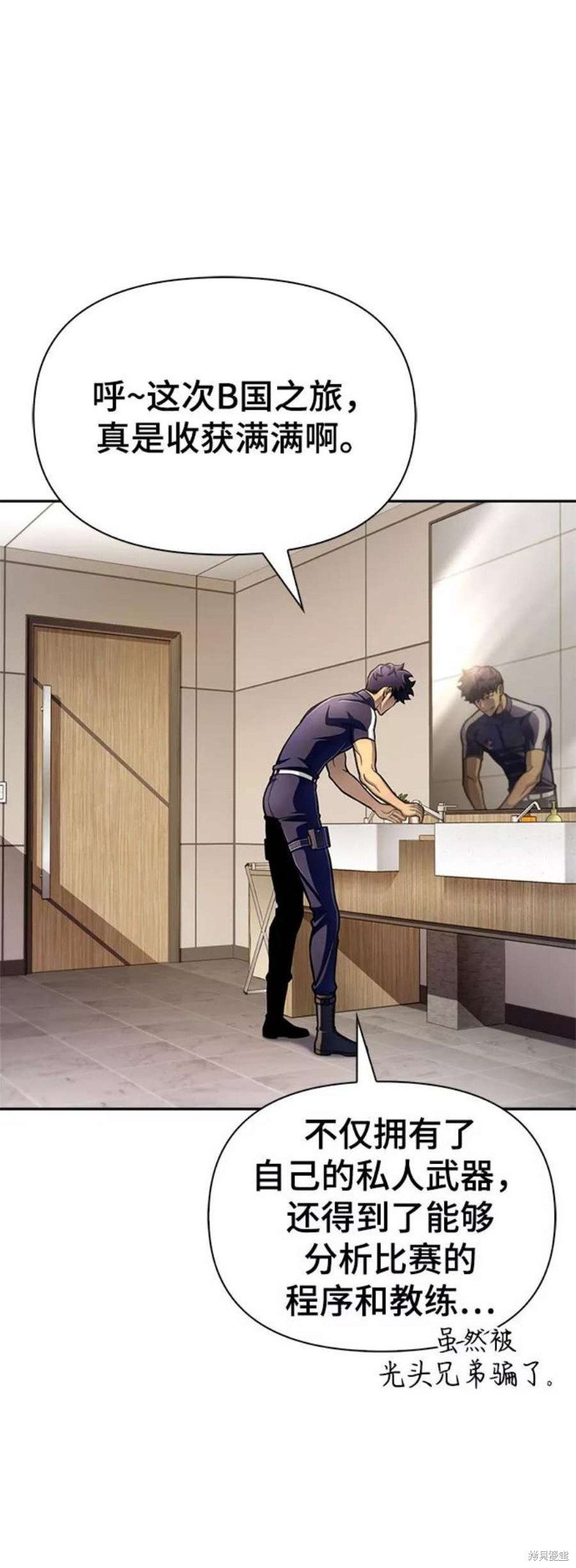 超人游戏漫画,第33话2图