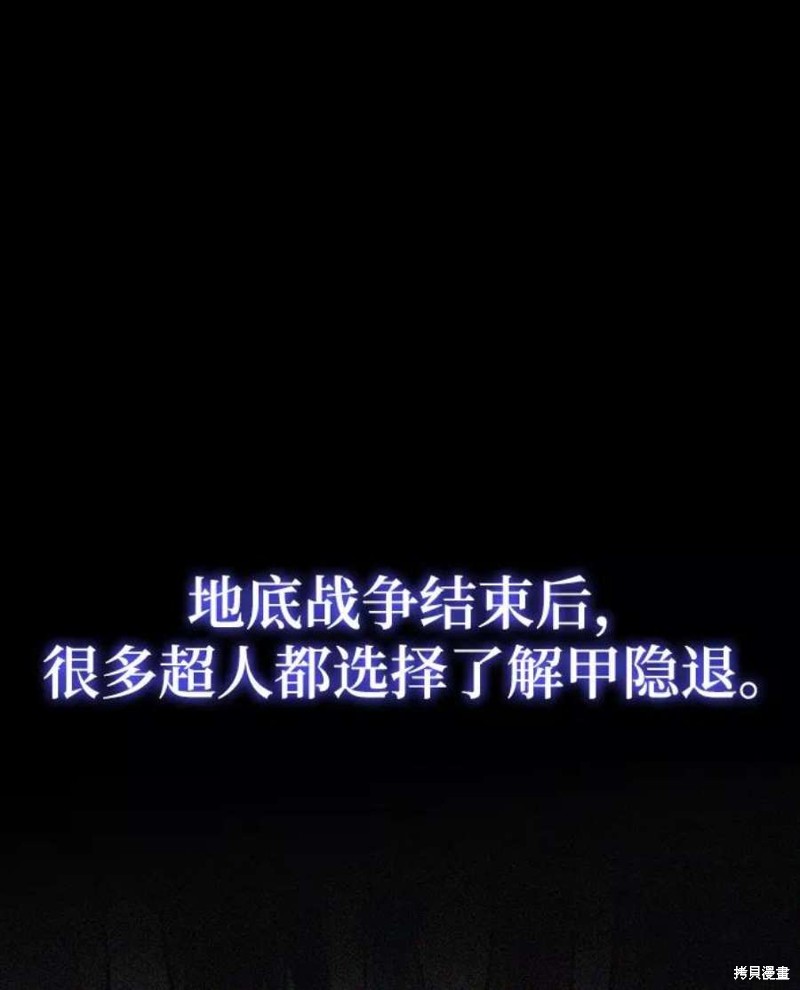 超人游戏漫画漫画,第29话4图