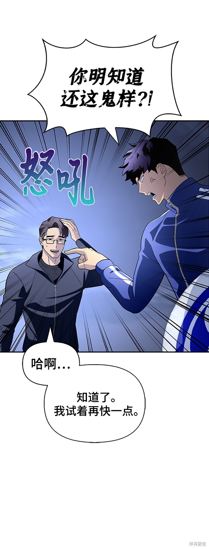 超人游戏漫画,第11话4图