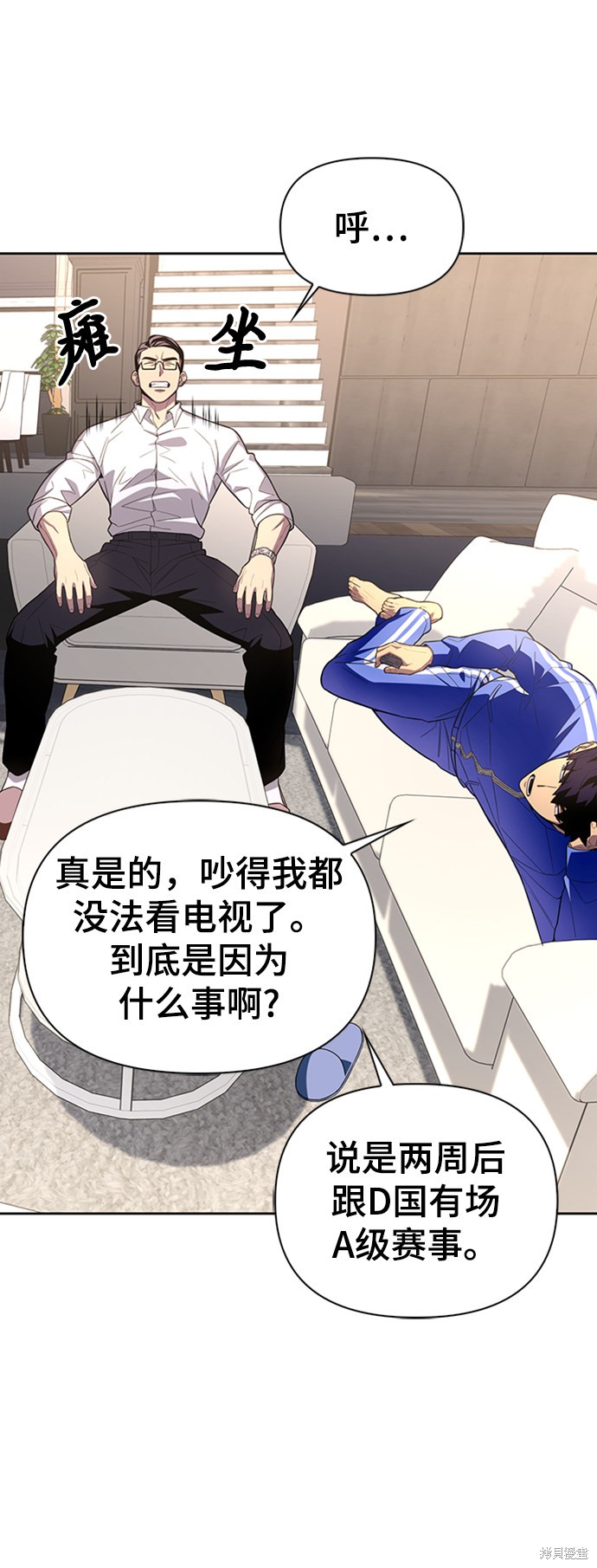 超人游戏漫画,第4话5图