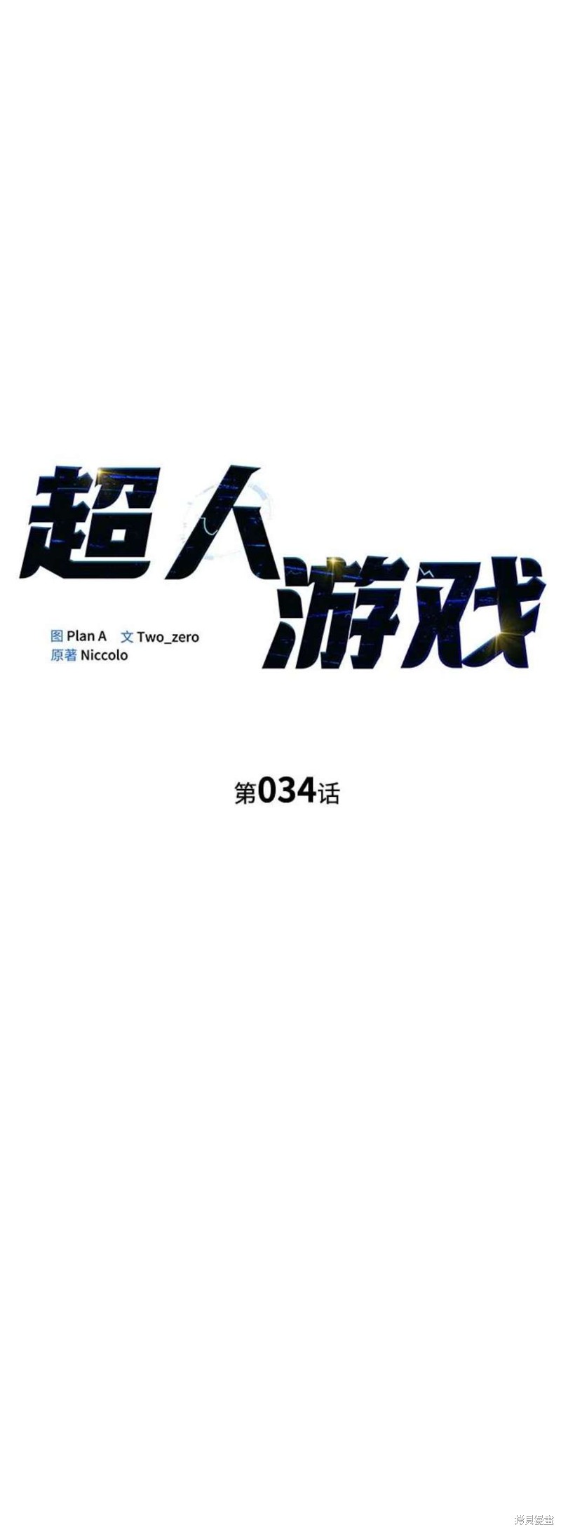 超人游戏漫画,第34话5图
