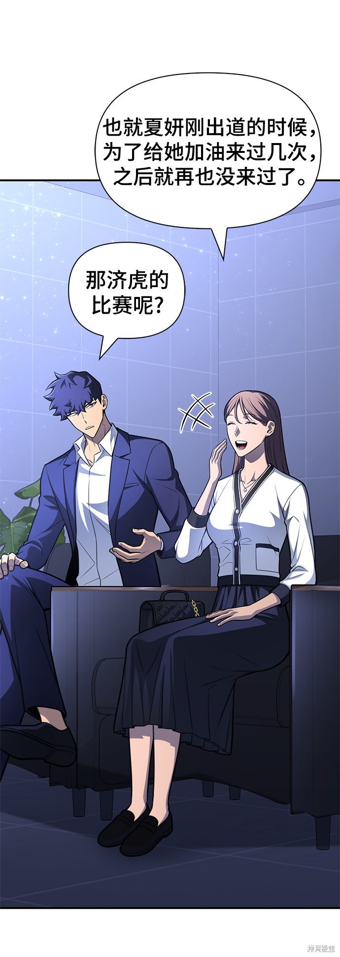 超人游戏漫画,第23话4图