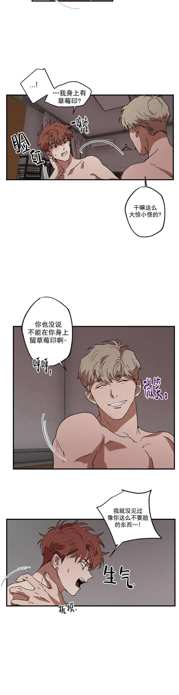 双重性格的人是怎样的漫画,第14话5图