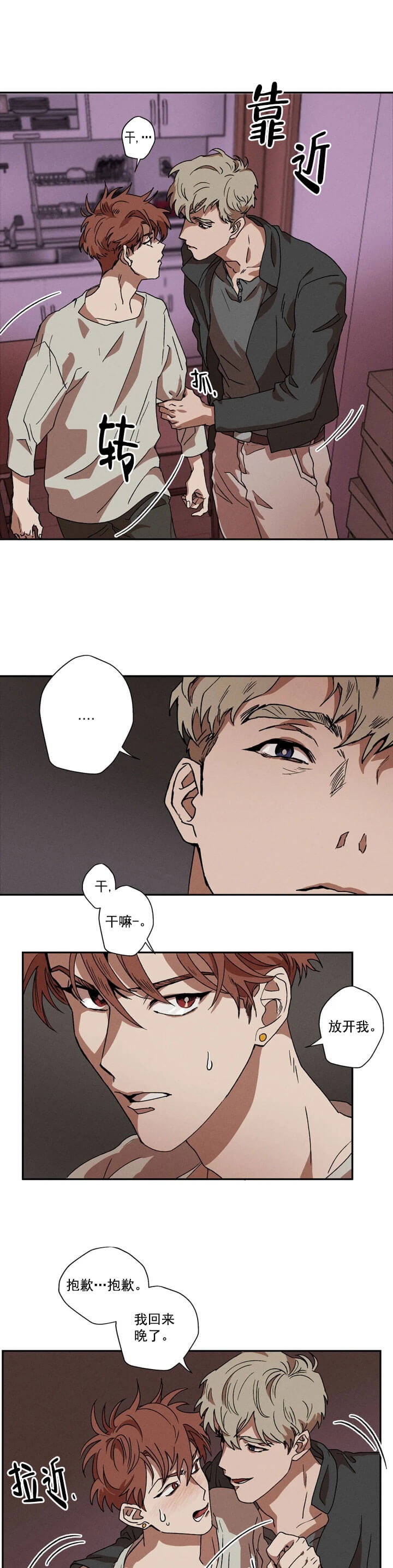 双重组织生活漫画,第6话4图