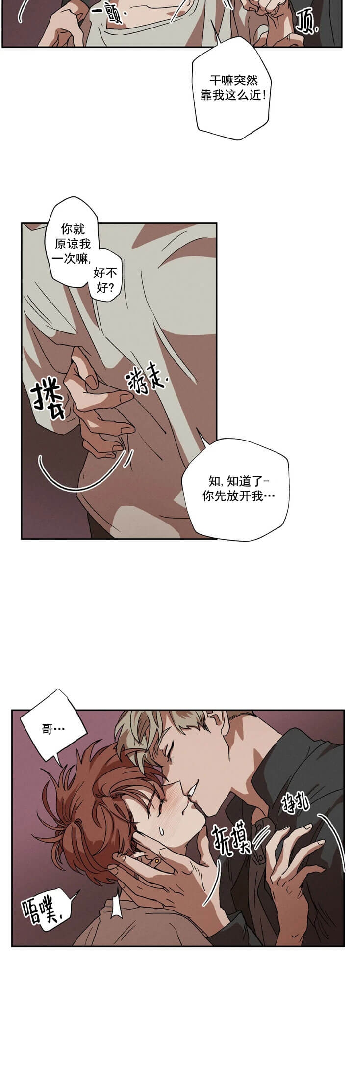 双重组织生活漫画,第6话5图