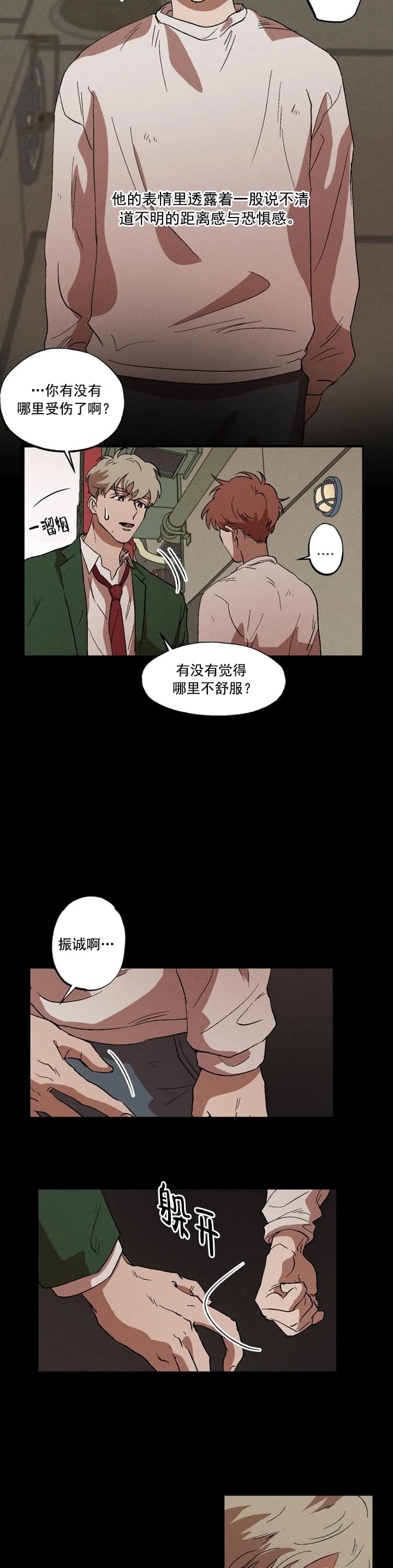 双重陷阱漫画完结了吗漫画,第27话4图