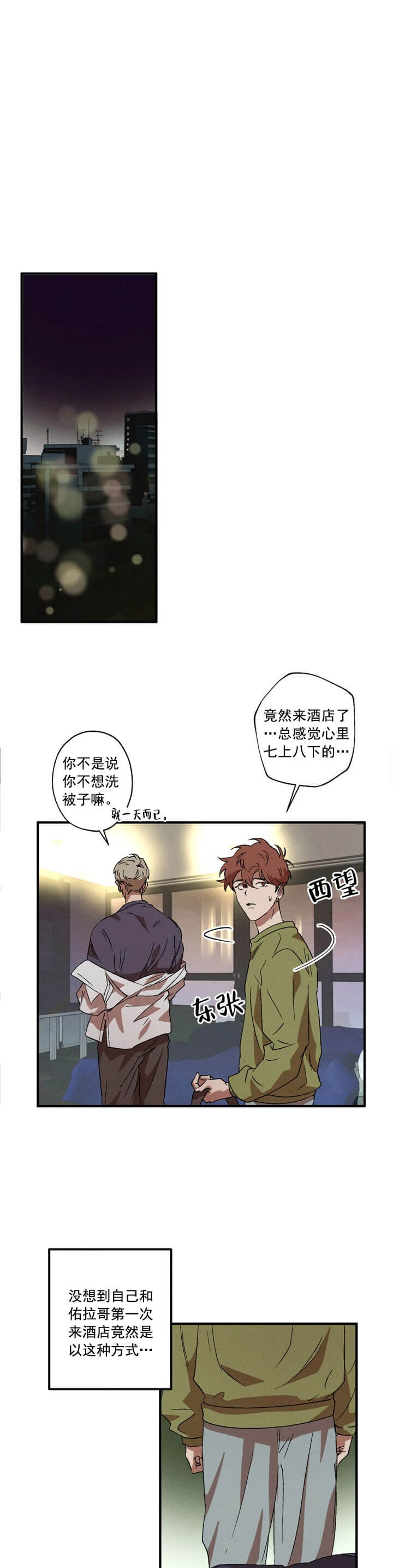 双重身份漫画,第18话4图