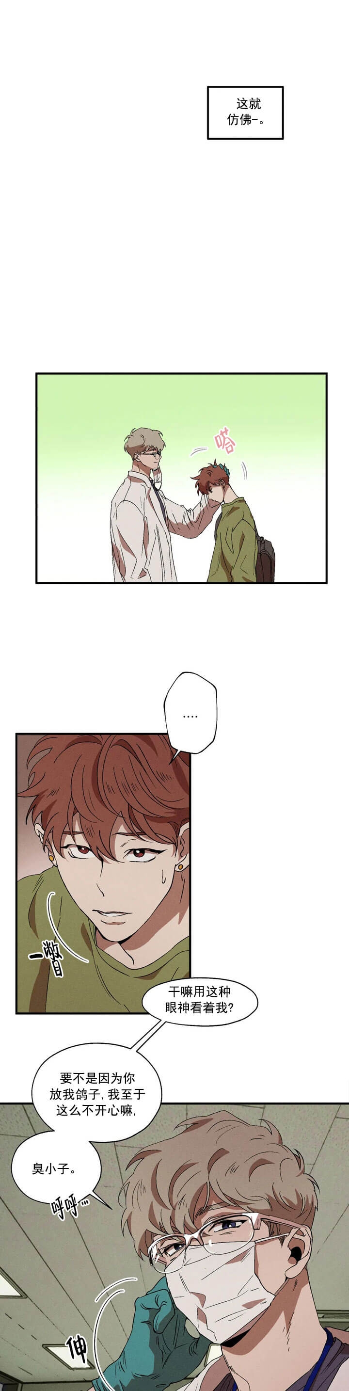 双重身份漫画,第18话2图