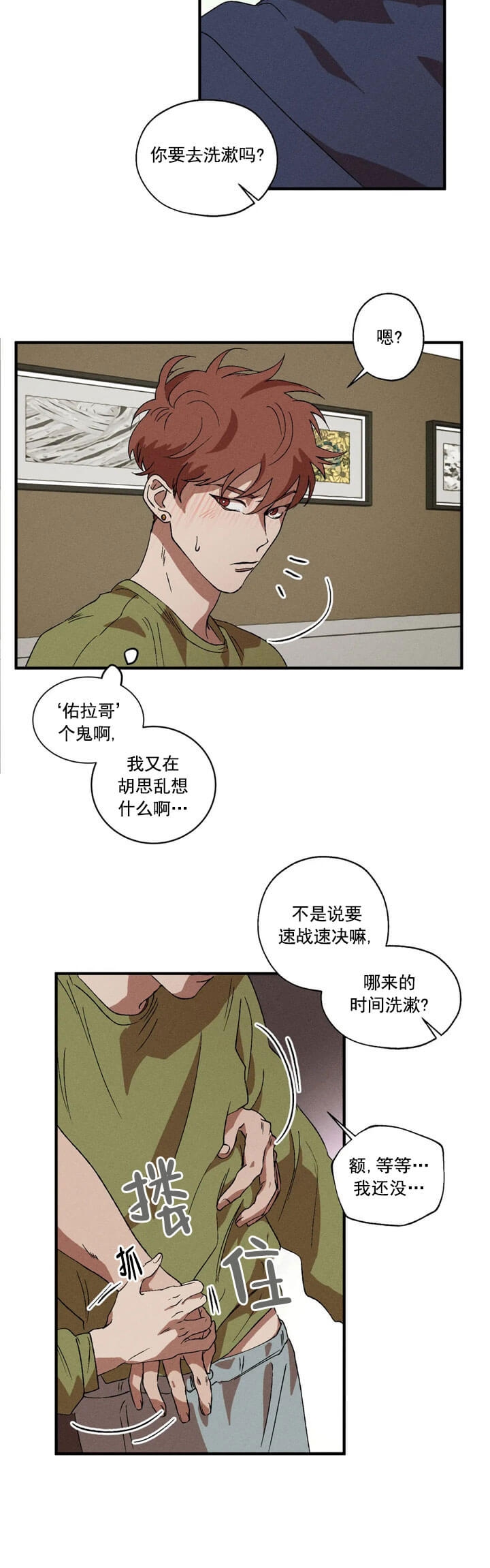 双重身份漫画,第18话5图
