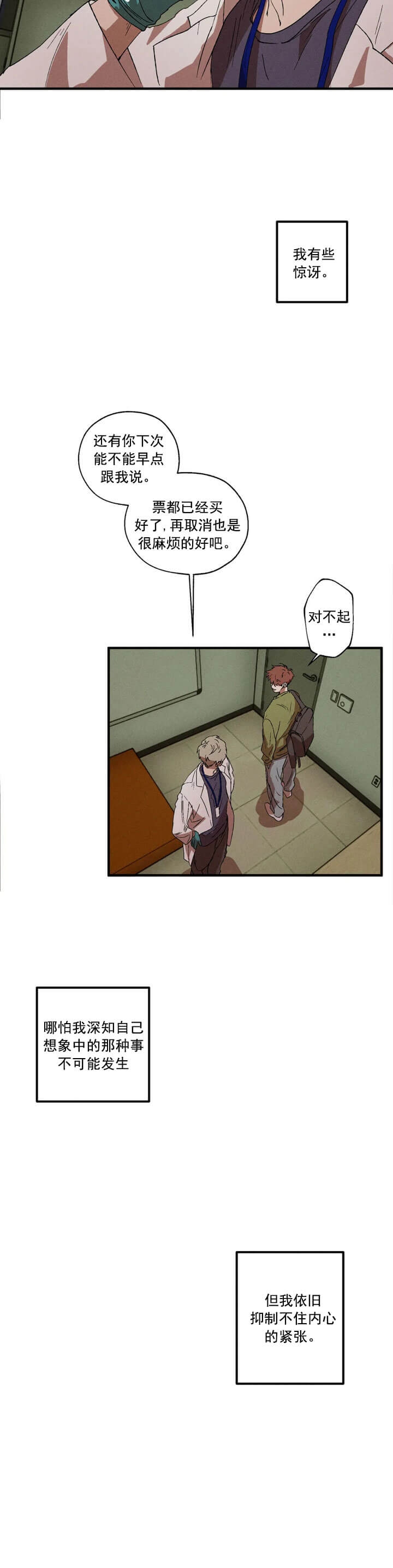 双重身份漫画,第18话3图