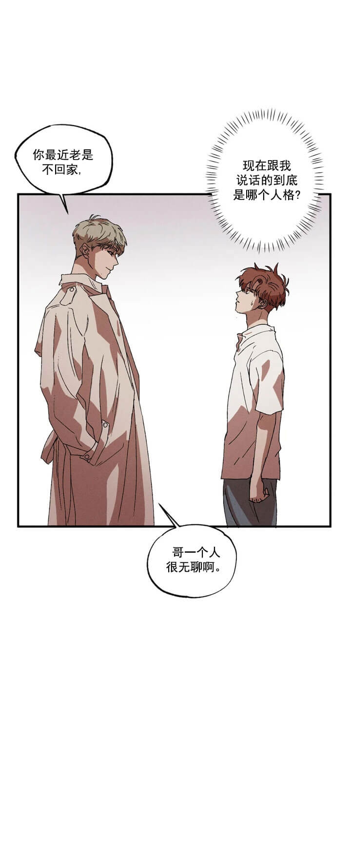 双重陷阱让人防不胜防漫画,第11话3图