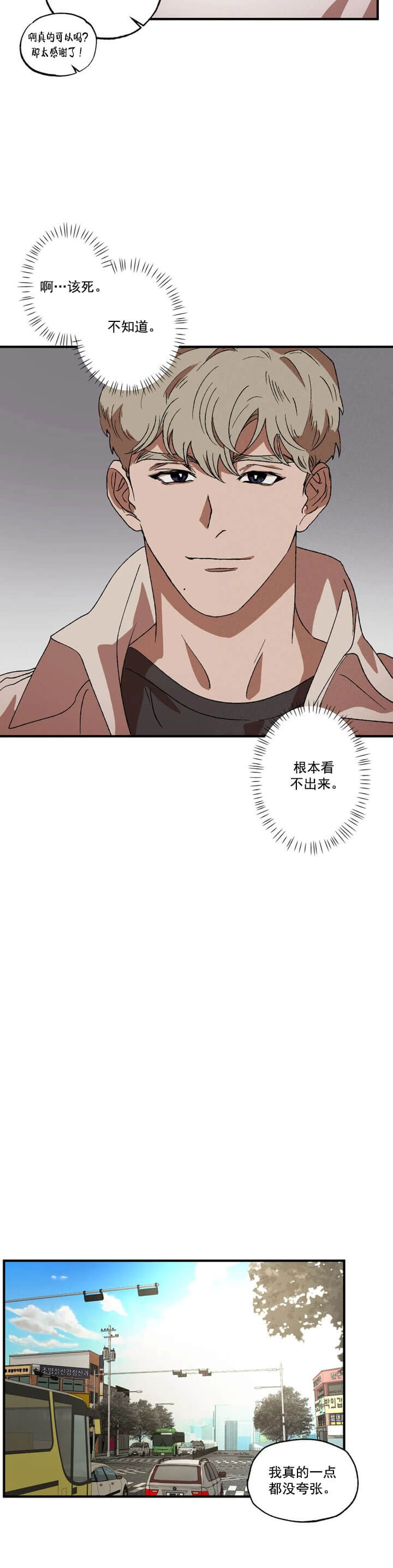 双重陷阱让人防不胜防漫画,第11话5图