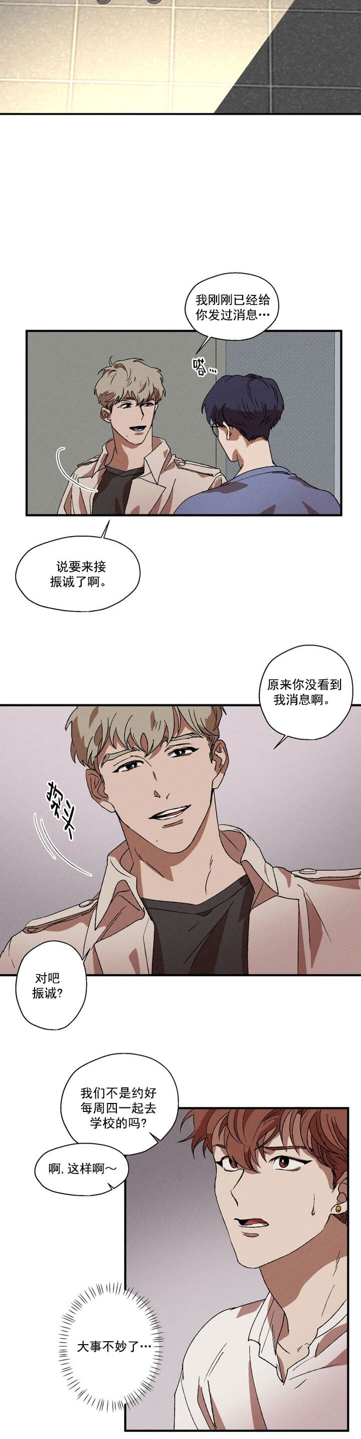 双重陷阱让人防不胜防漫画,第11话2图