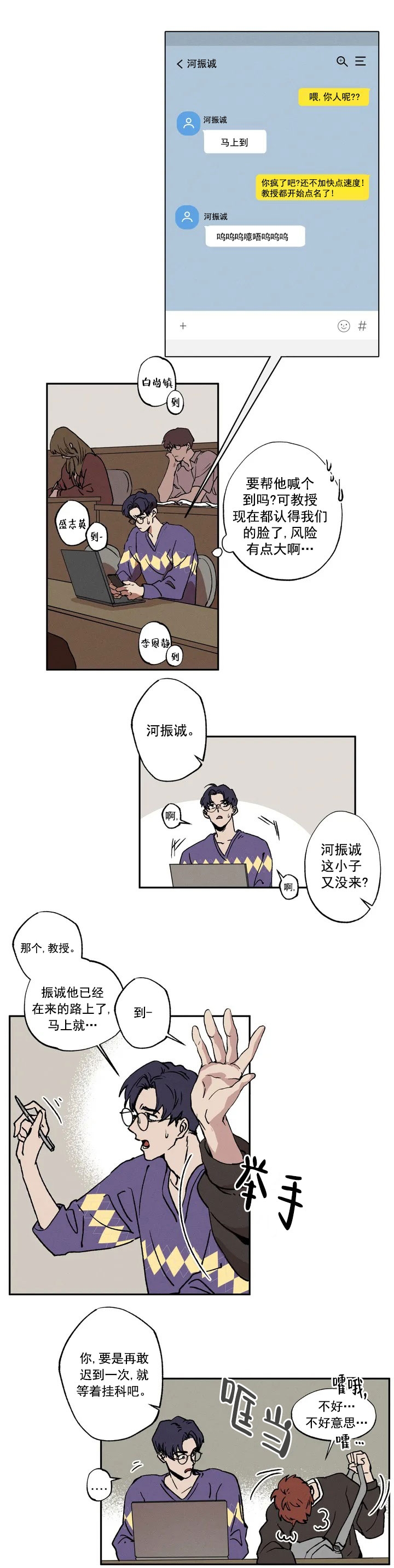 双重陷阱制作漫画,第2话2图