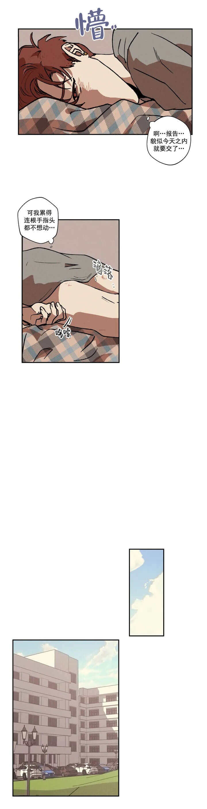 双重陷阱制作漫画,第2话1图