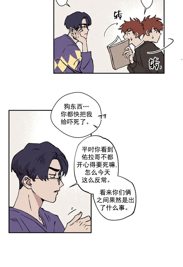 双重陷阱制作漫画,第2话5图