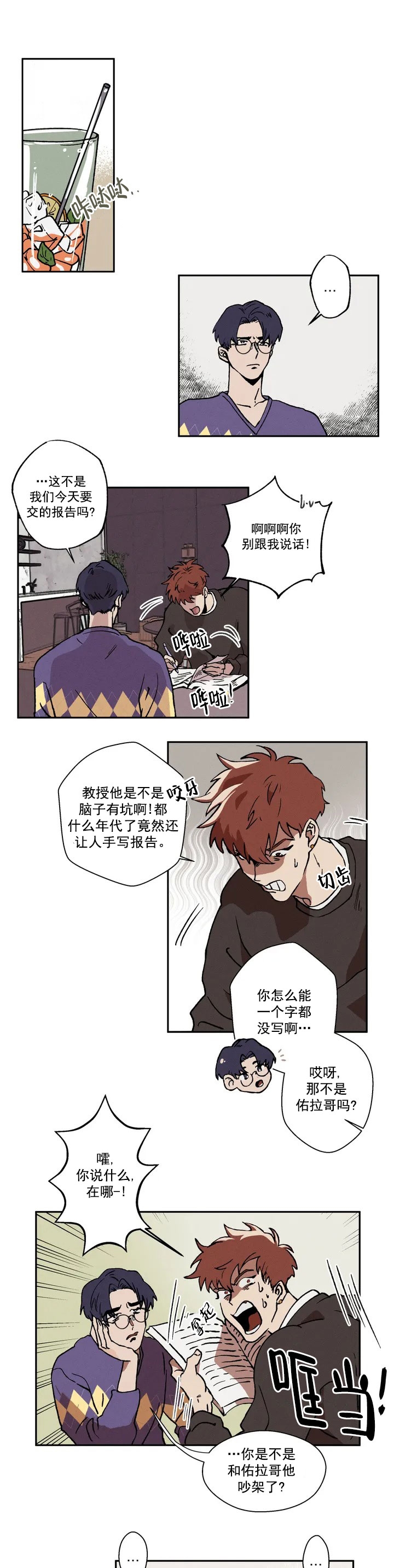 双重陷阱制作漫画,第2话4图