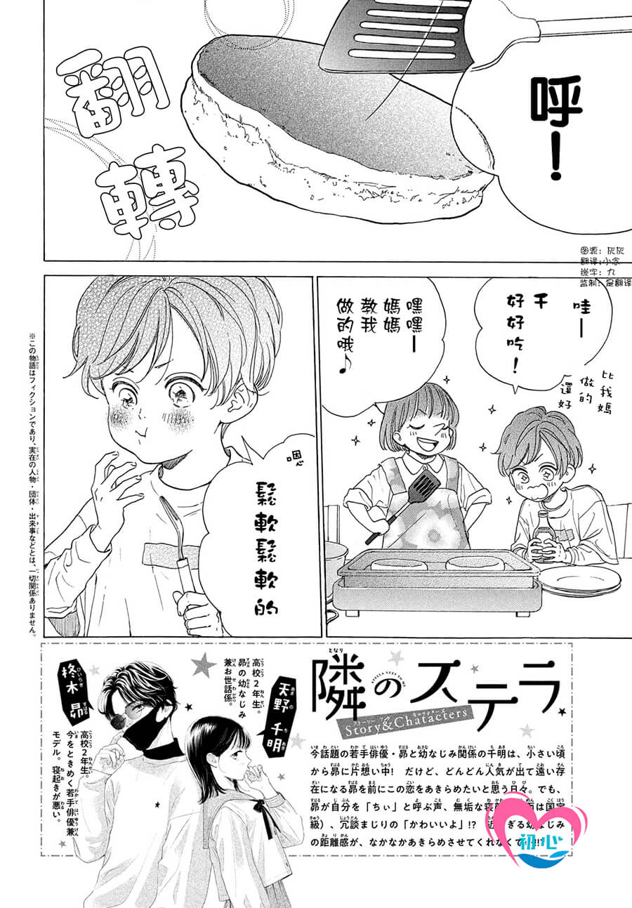 隔壁的星光故事背景漫画,第2话2图