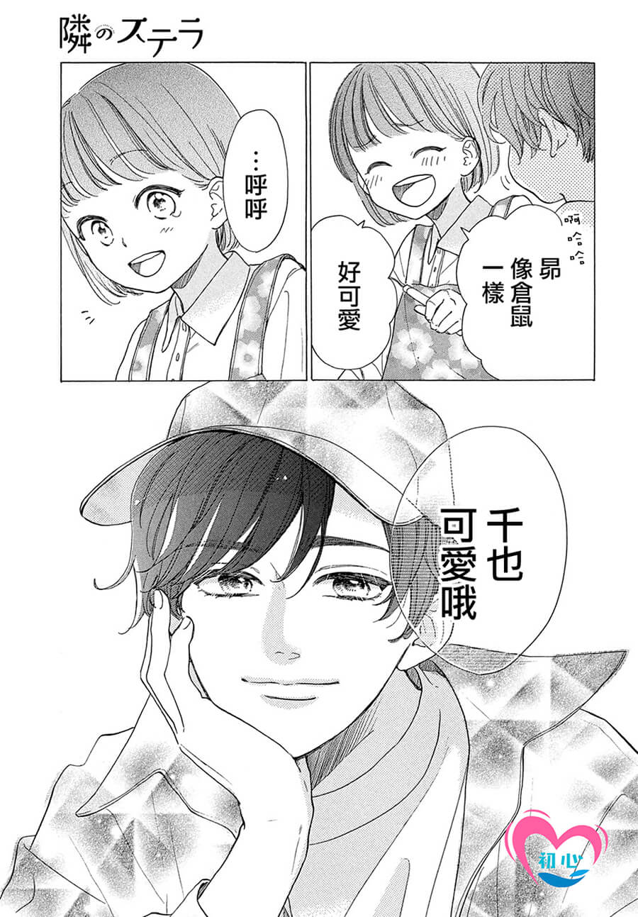 隔壁的星光故事背景漫画,第2话3图