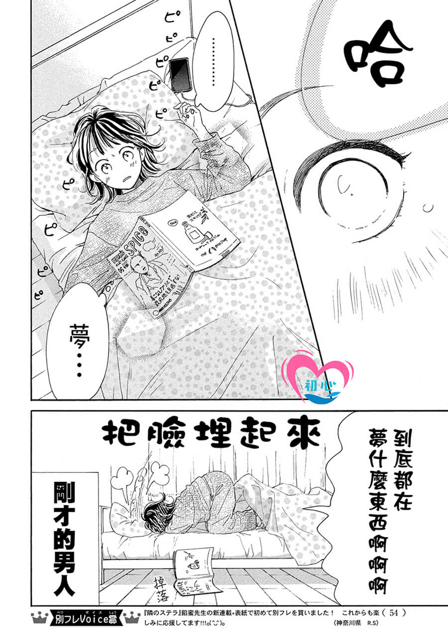 隔壁的星光故事背景漫画,第2话4图