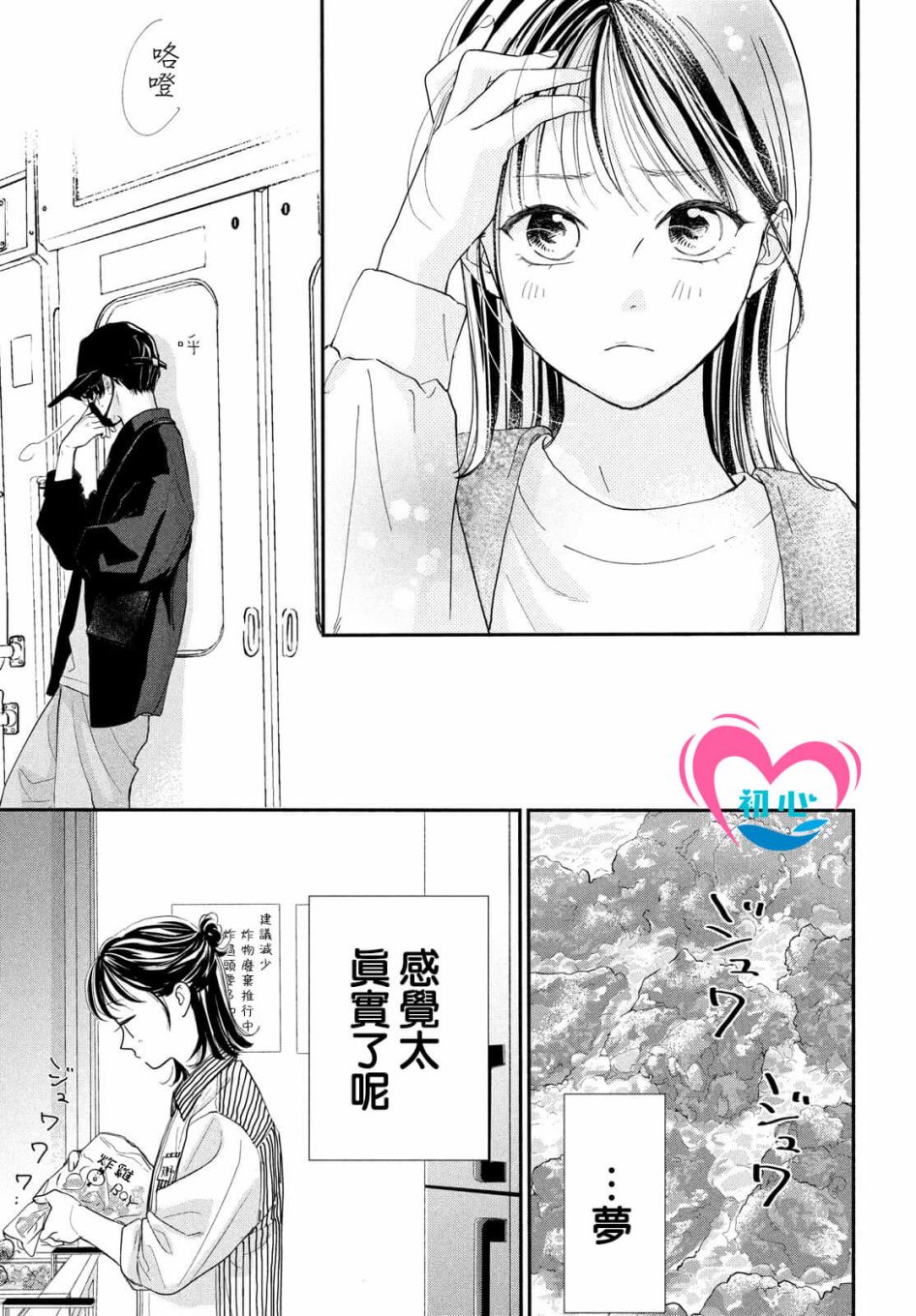 隔壁老瞎漫画,第5话5图