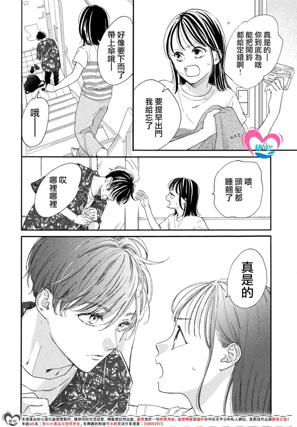 隔壁的小书生全文免费阅读漫画,第7话2图
