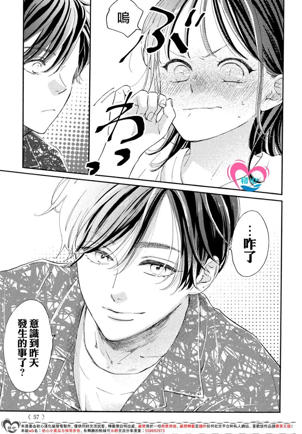 隔壁的小书生全文免费阅读漫画,第7话3图