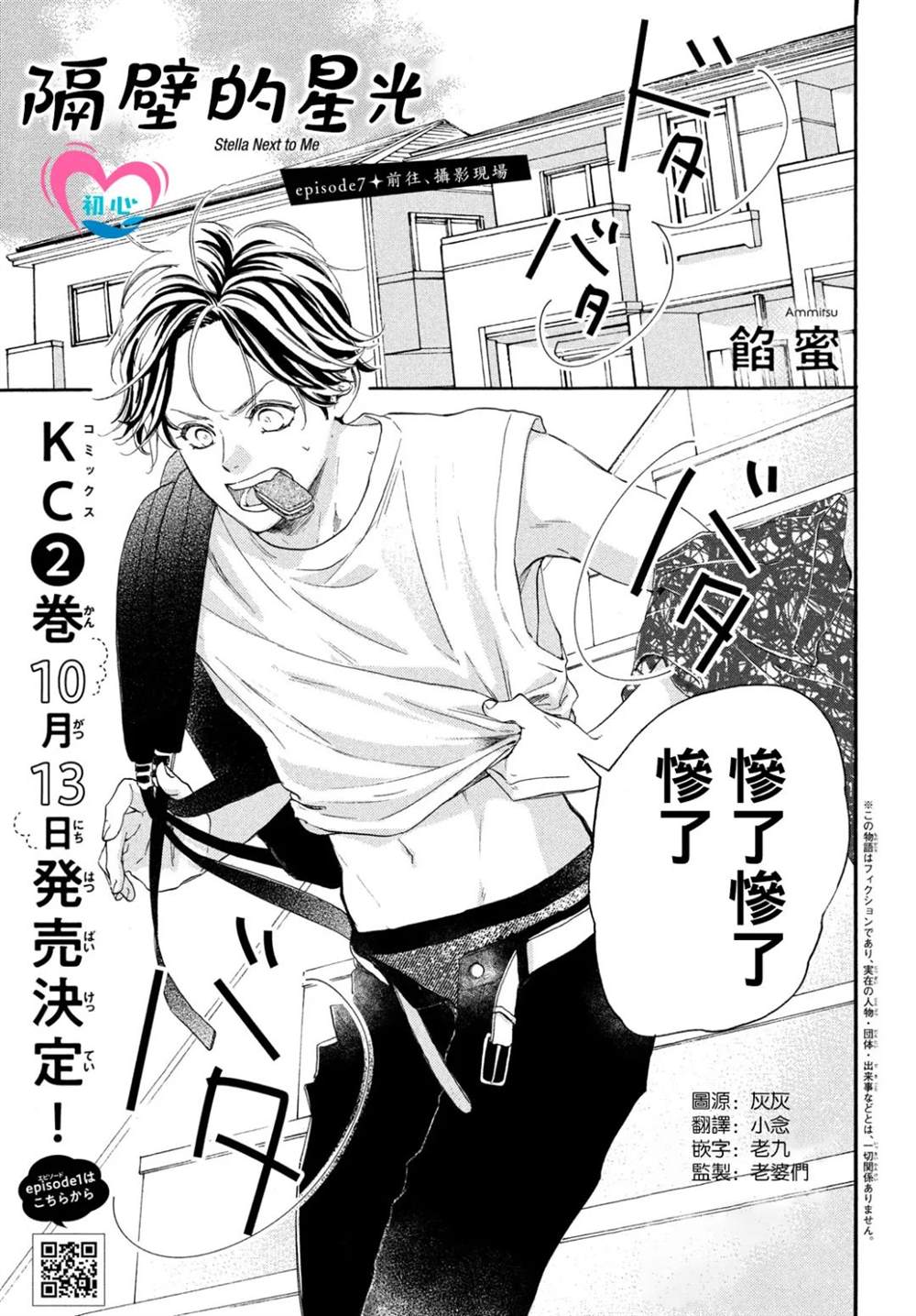 隔壁的小书生全文免费阅读漫画,第7话1图