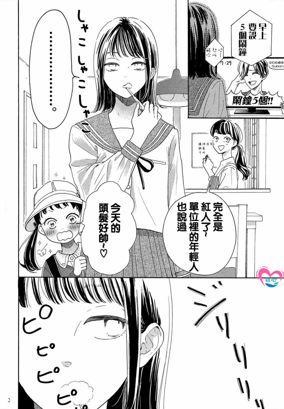 隔壁的星光故事背景漫画,第1话4图