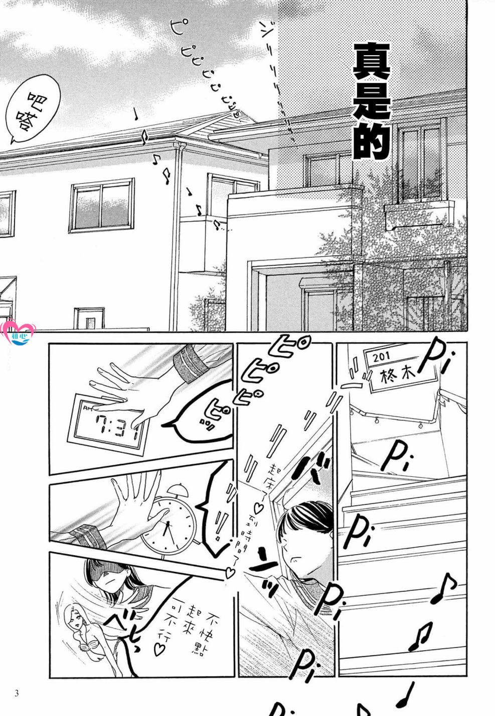 隔壁的星光故事背景漫画,第1话5图