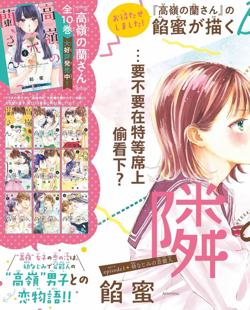 隔壁的星光故事背景漫画,第1话1图