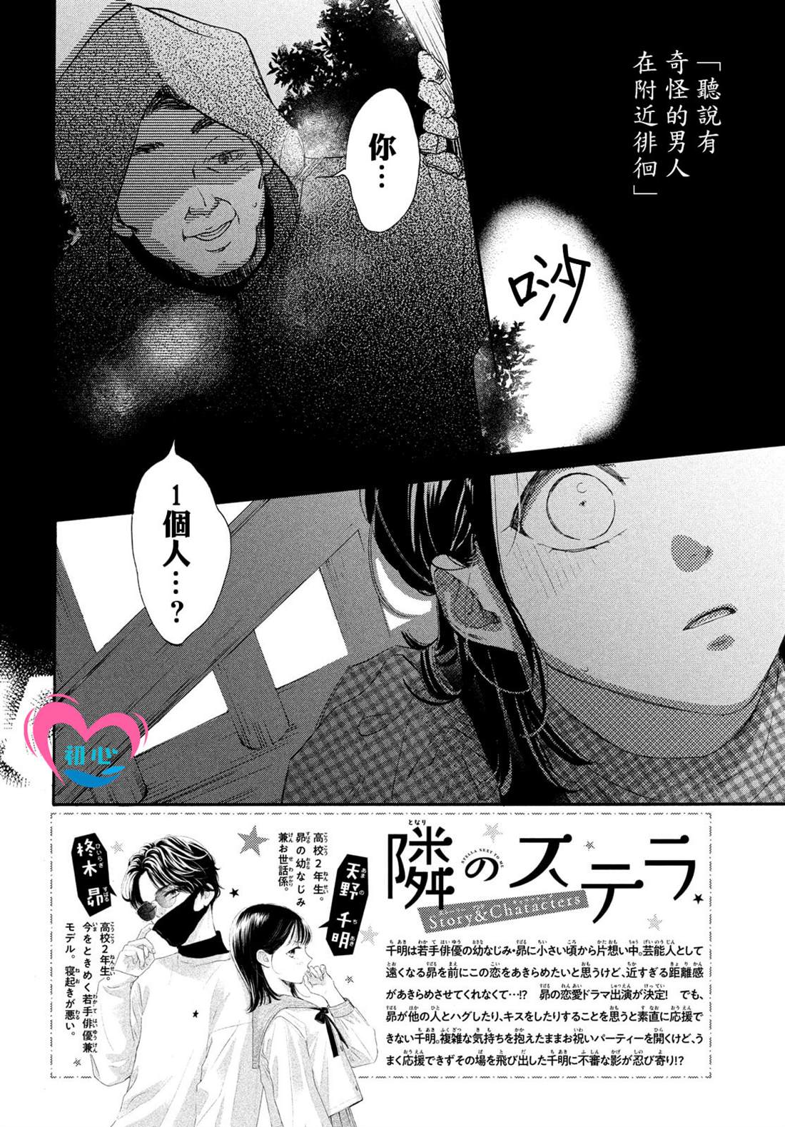 隔壁的童话歌曲漫画,第6话2图