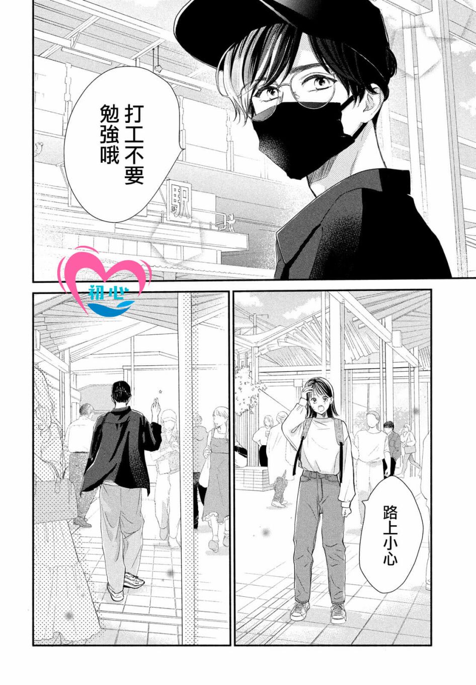 隔壁老瞎漫画,第5话4图