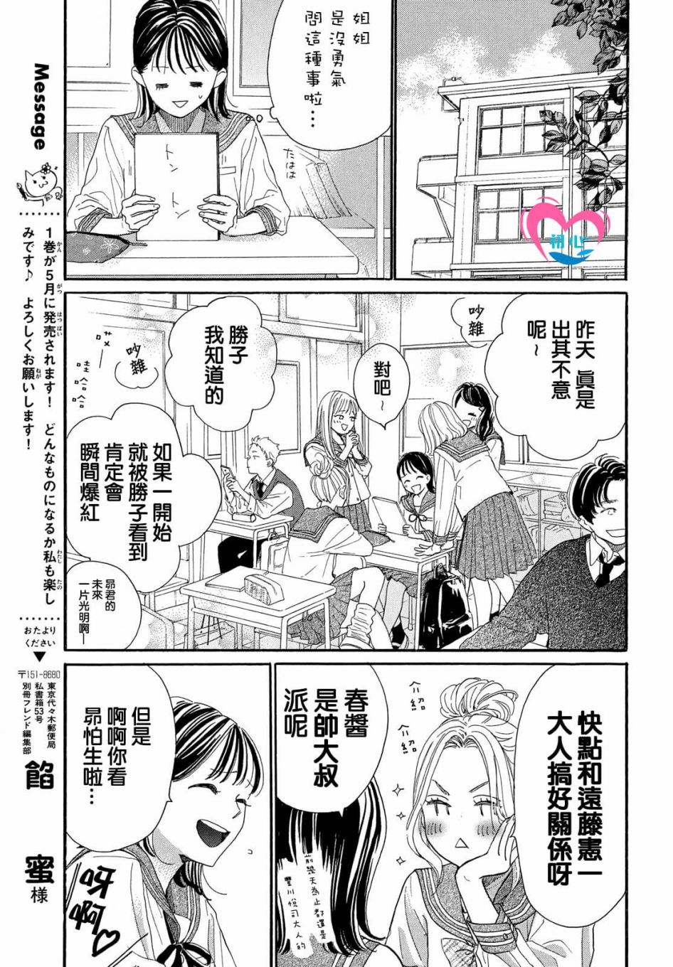 隔壁的星光故事背景漫画,第3话5图